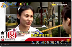 BabyBuild 陳月卿接受新聞台採訪 BabyBuild 陳月卿接受新聞台採訪