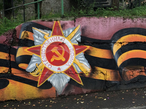 Граффити  Отечественная Война