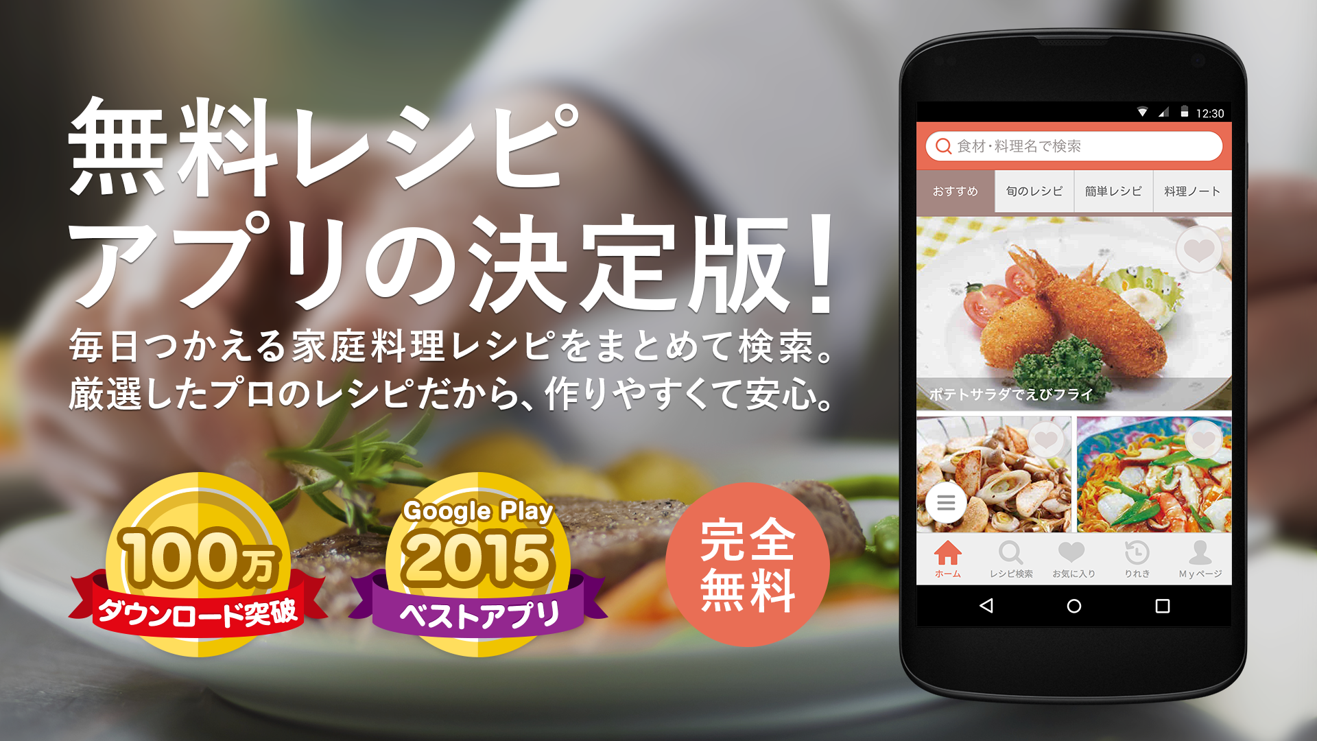 Android application Japanese food recipes for free screenshort