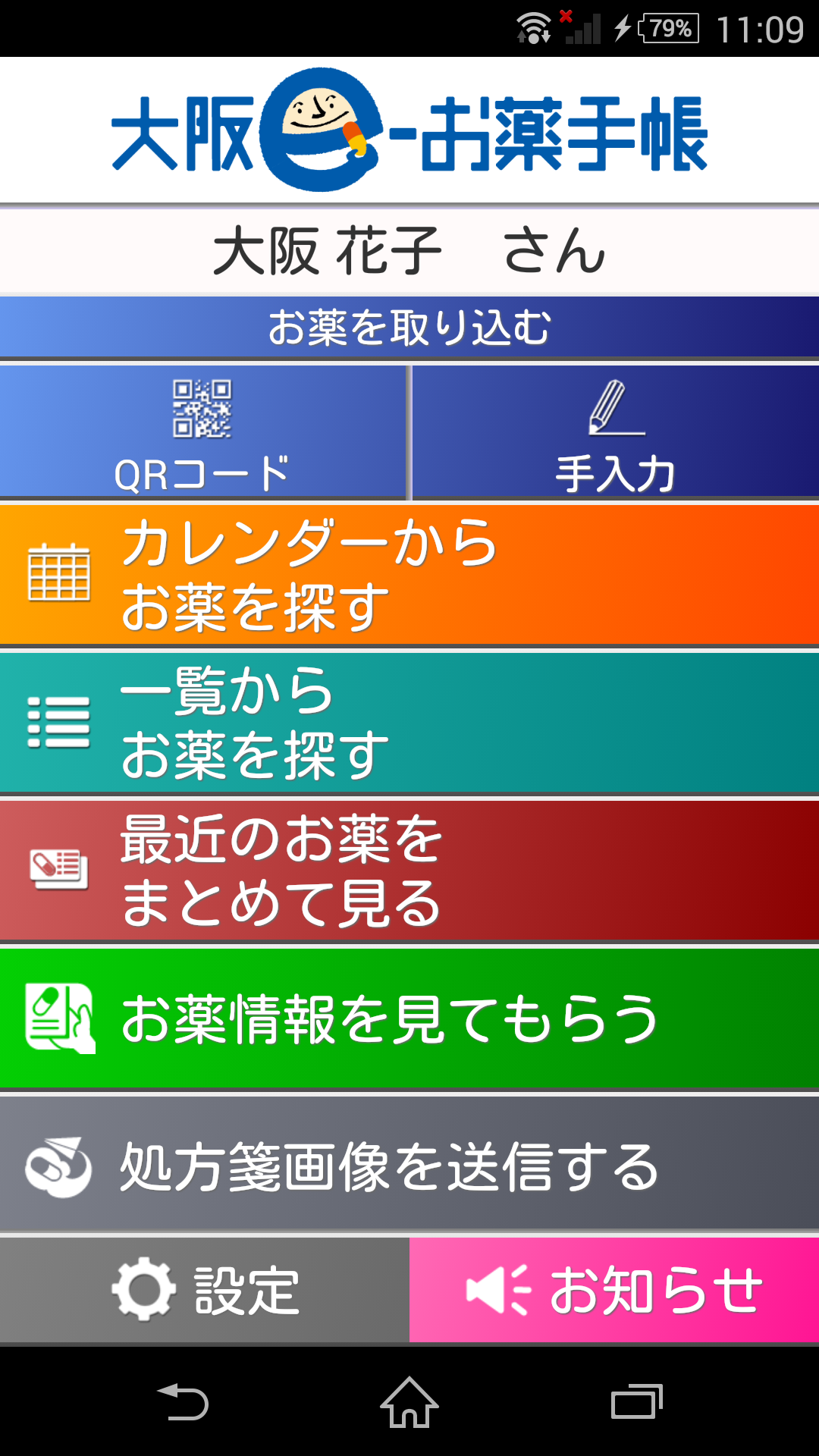 Android application e-お薬手帳 screenshort