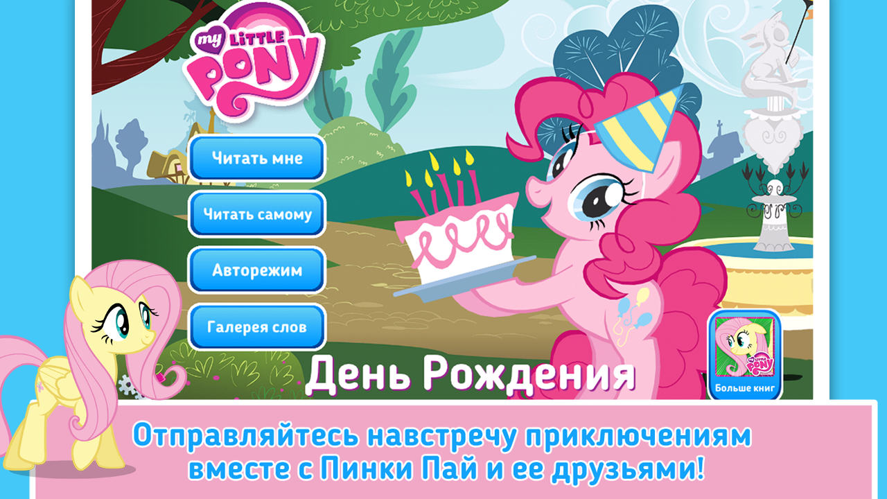 Android application My Little Pony: Party of One screenshort