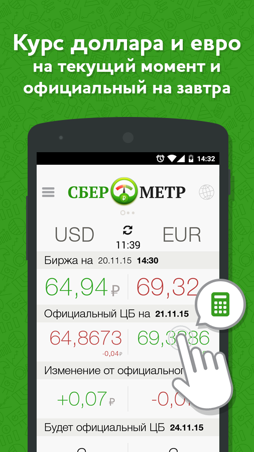 Android application Сберометр: курс доллара завтра screenshort