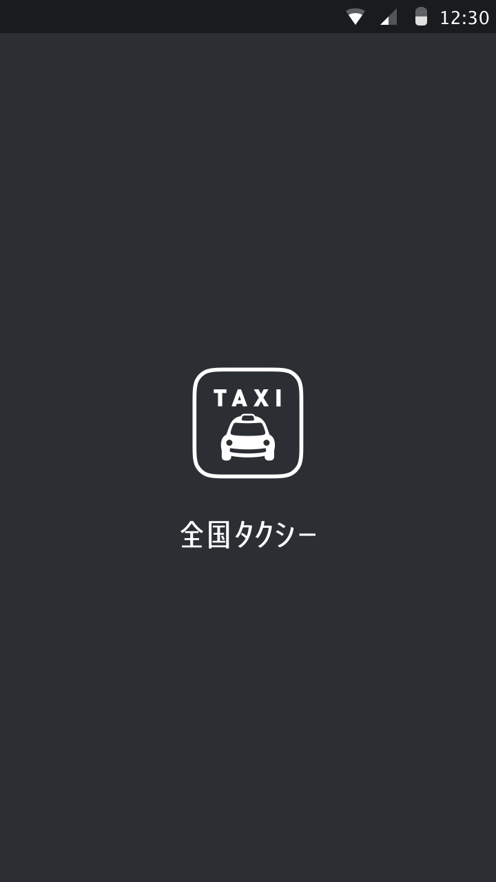 Android application JapanTaxi screenshort