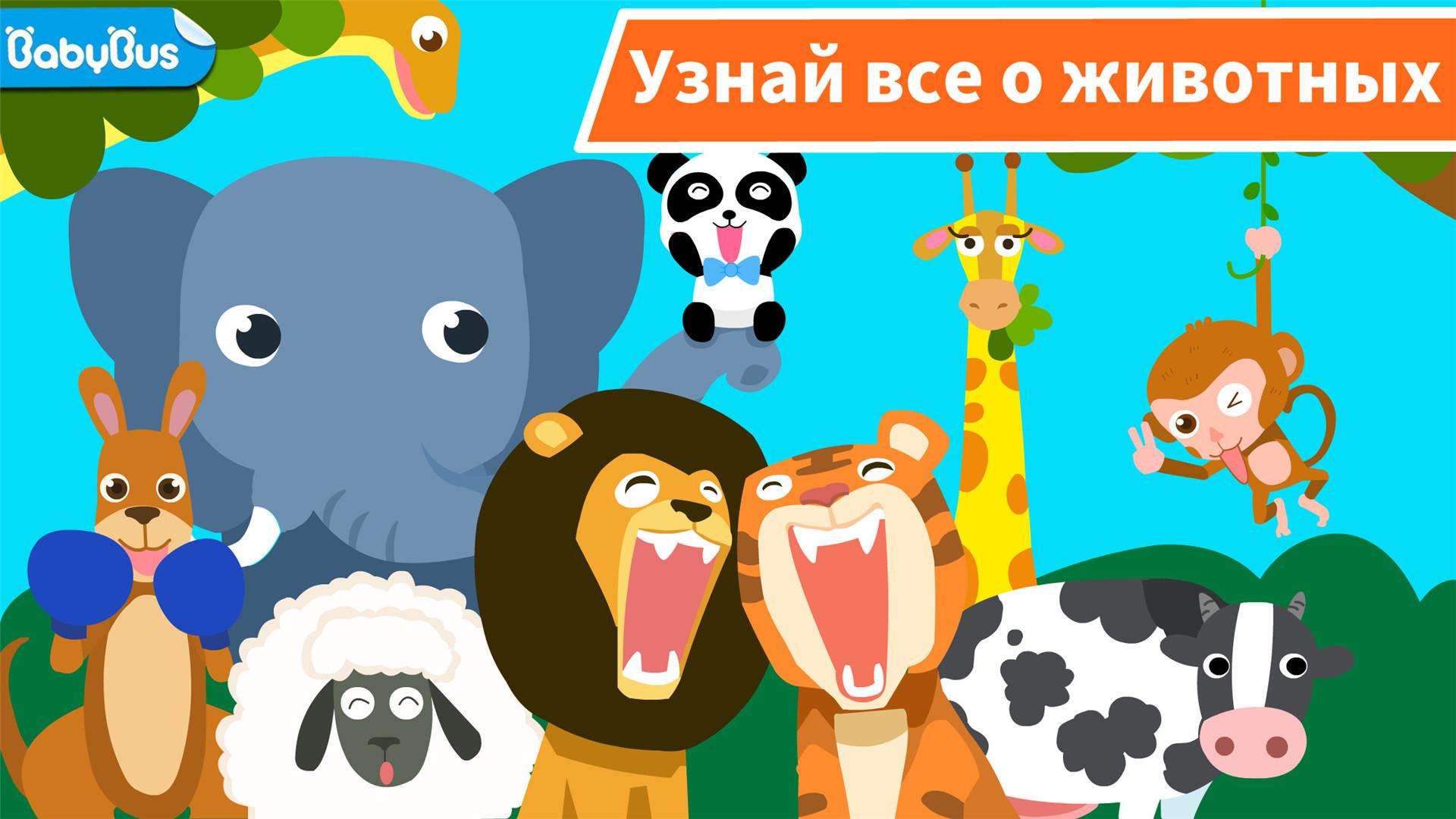 Android application Animals by BabyBus screenshort