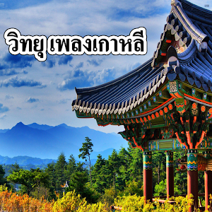 Korea Radio Music.apk 8.0