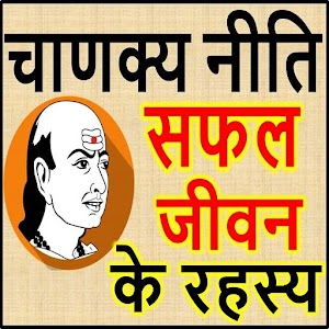 Download Success mantra Chanakya For PC Windows and Mac