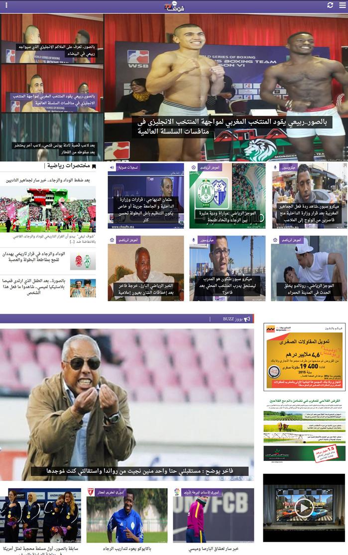 Android application شوف سبور - Chouf sport screenshort