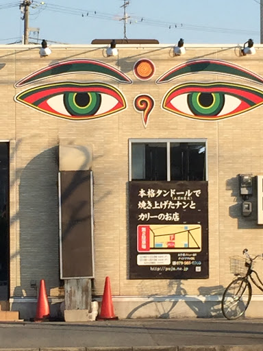 カレー屋の目の壁画