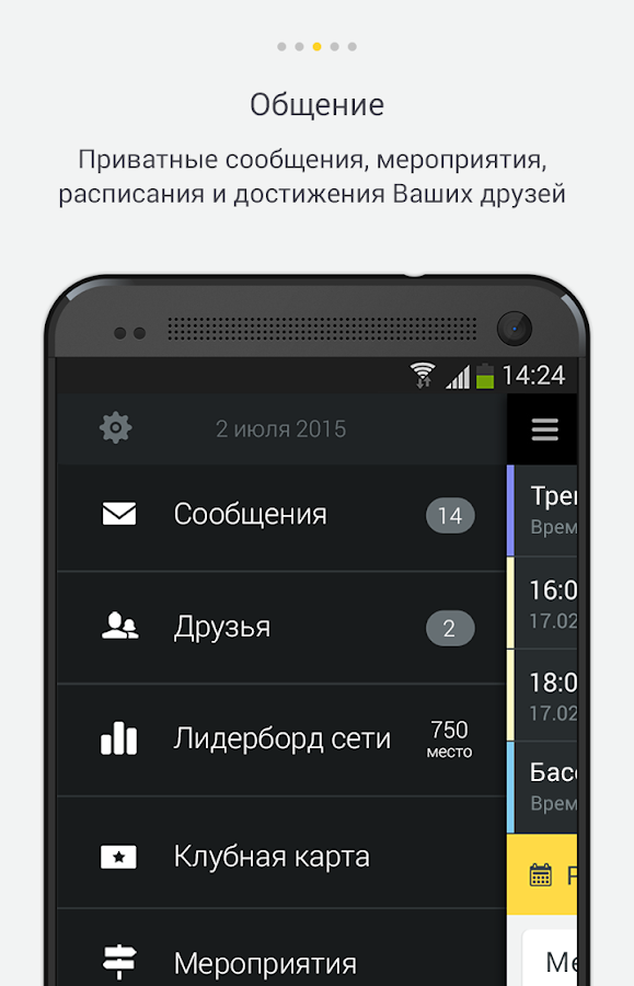 СПОРТЛАЙФ — приложение на Android