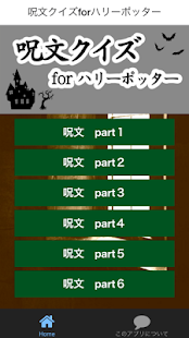 How to download 呪文クイズforハリーポッター 呪文をマスターしよう！USJ 1.0.0 mod apk for laptop