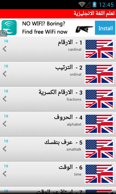 Android application تعلم اللغة الإنجليزية screenshort