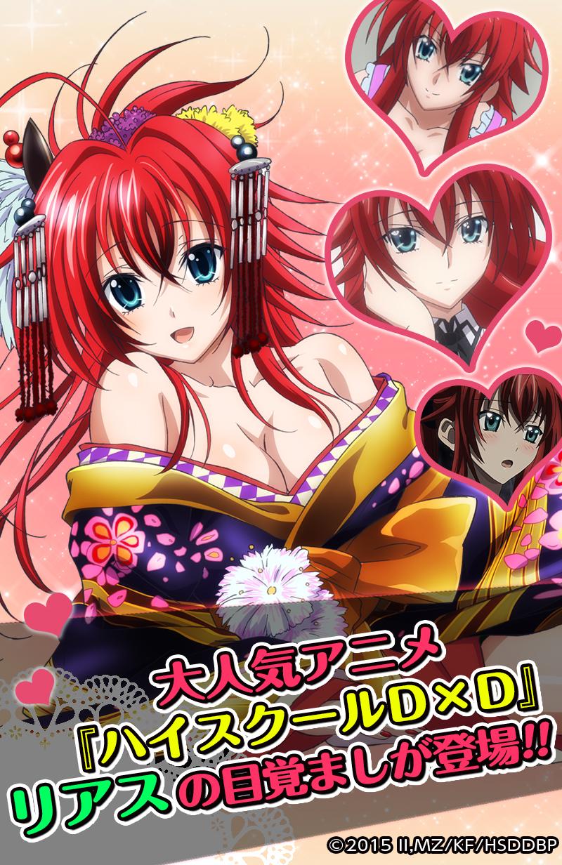 Android application ハイスクールDxD BorN～リアスアラーム～ screenshort