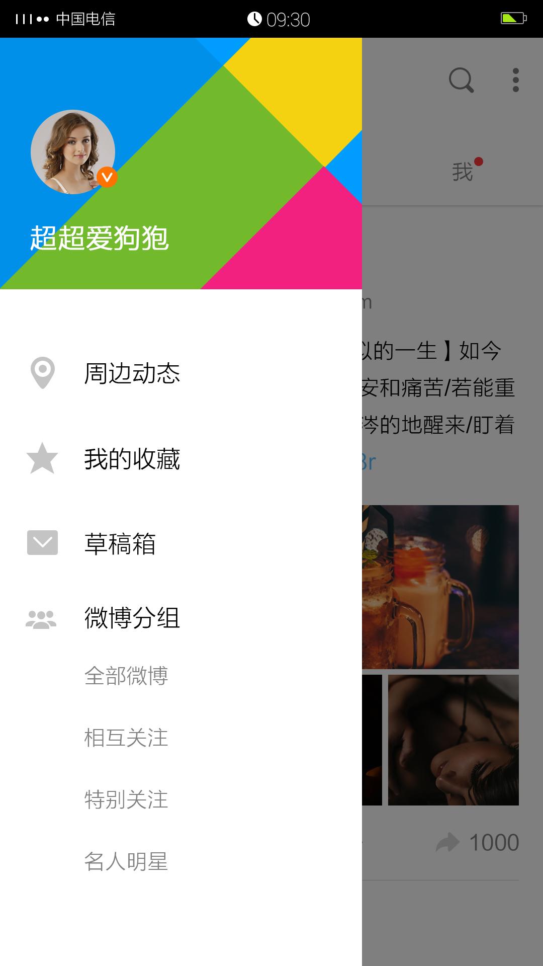 Android application Welike微博客户端 screenshort