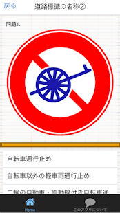 How to download 運転免許学科試験　道路標識 1.0.0 apk for android