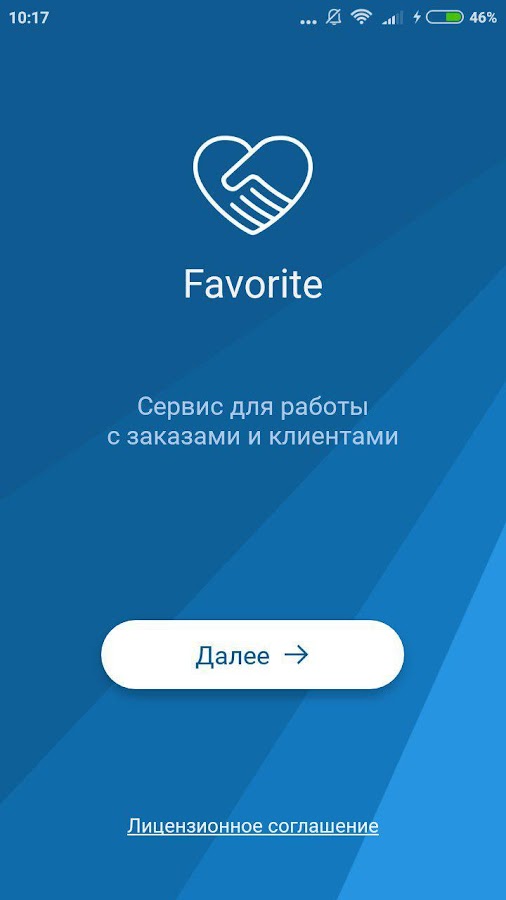 Favorite — приложение на Android