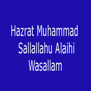 আদর্শ মানব মুহাম্মদ (সাঃ).apk 1.0