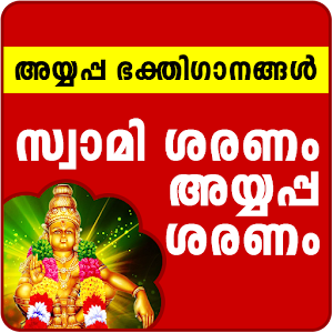 Download Ayyappa Songs Malayalam For PC Windows and Mac