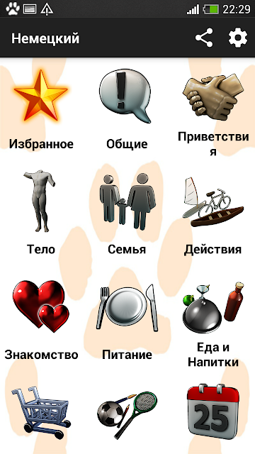 аудио немецкий разговорник скачать