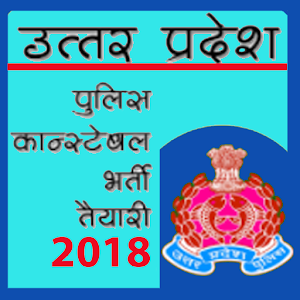 Download UP Police  Constable Bharti Tyari Exam (2018-2019) For PC Windows and Mac