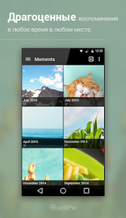 Галерея QuickPic Screenshot