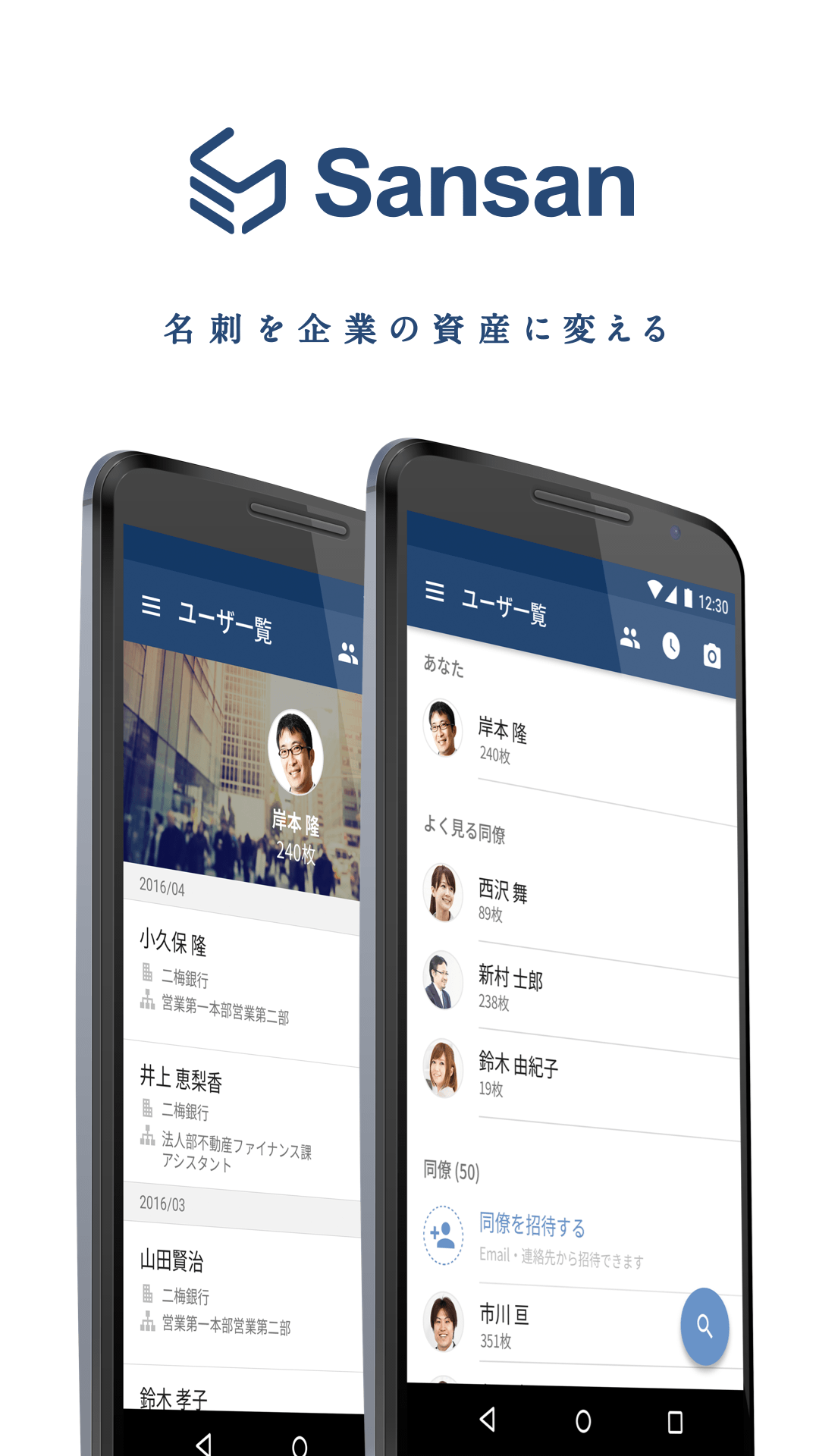 Android application Sansan - Biz Card Management screenshort