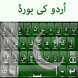 Download Urdu Keyboard For PC Windows and Mac