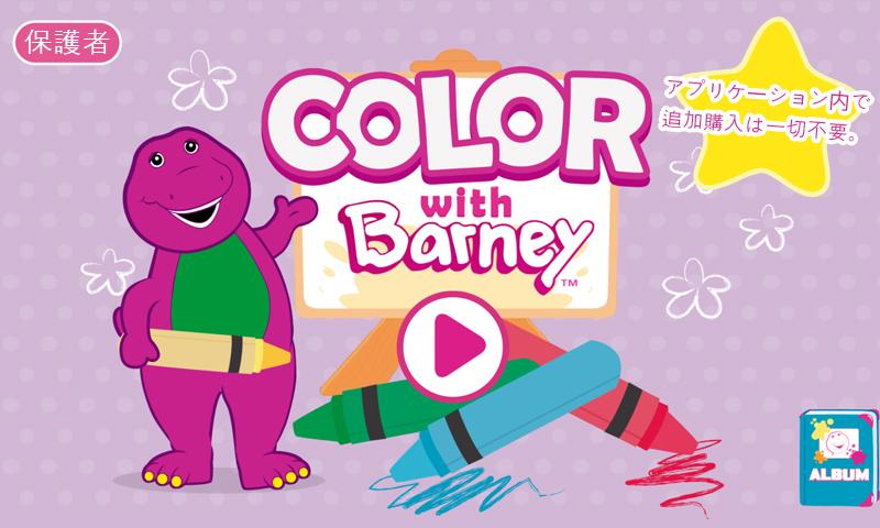 Android application Color with Barney screenshort
