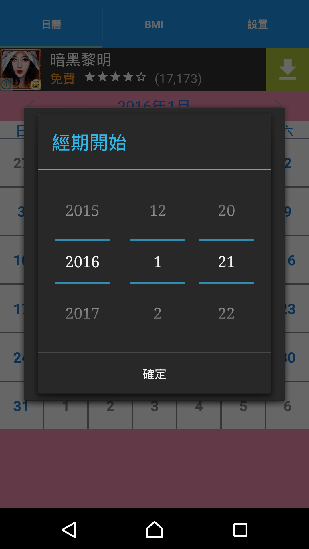 Android application Period Tracker,BMI Calculator screenshort