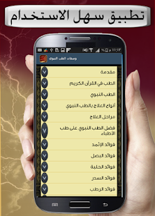 How to download الشفاء بالطب النبوي 1.0 unlimited apk for laptop