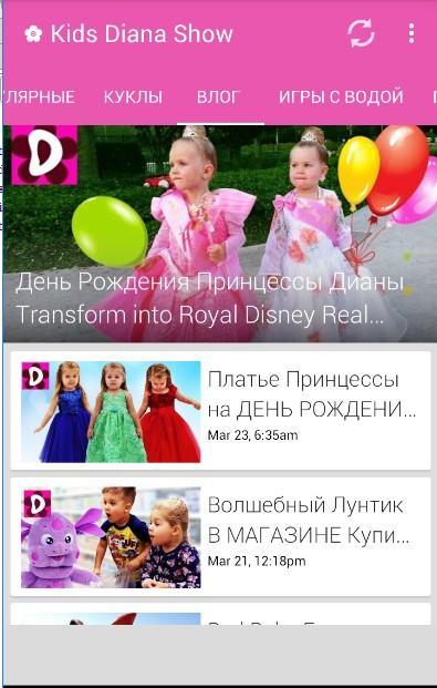 Кидс Диана Шоу — приложение на Android