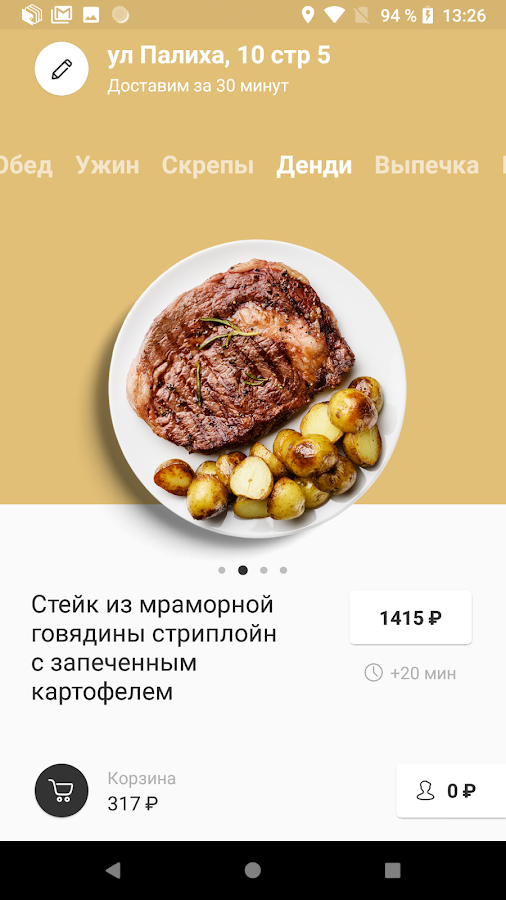 Кухня на районе — приложение на Android
