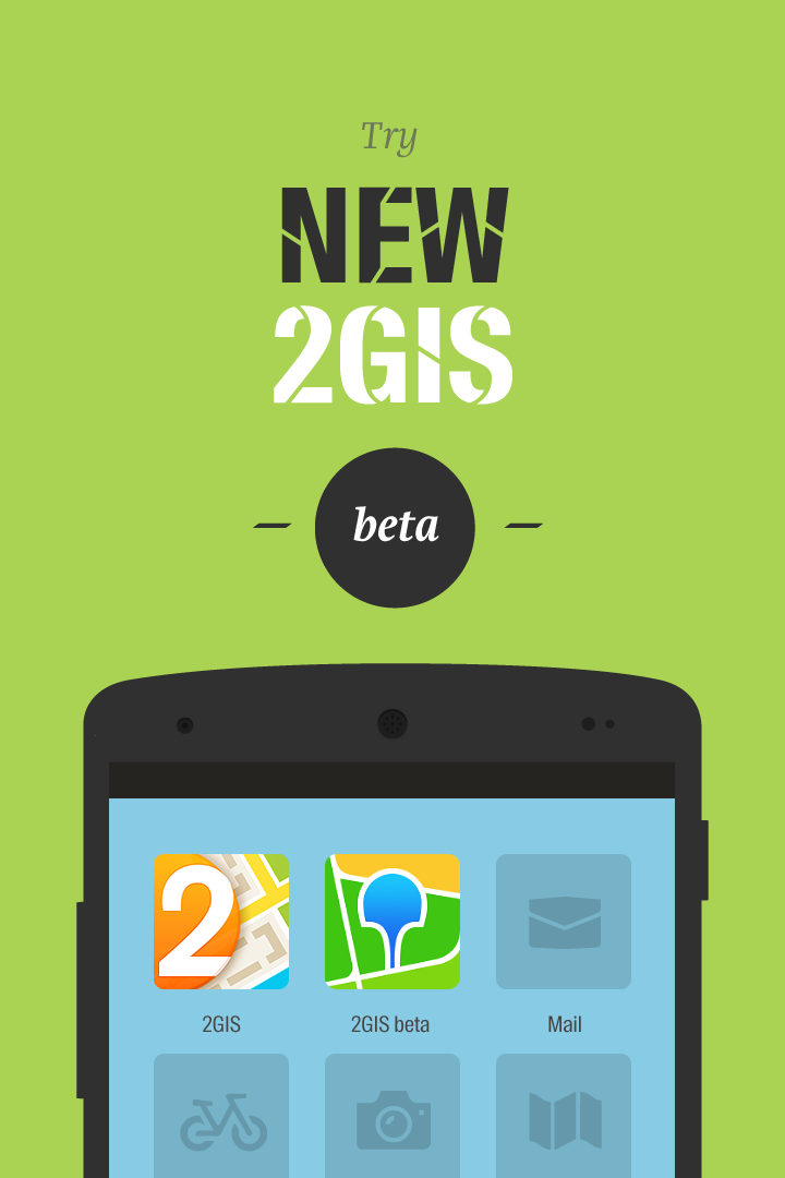 Android application 2GIS beta screenshort