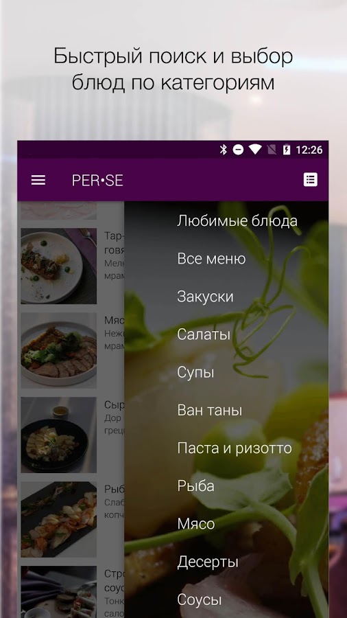 PER•SE — приложение на Android