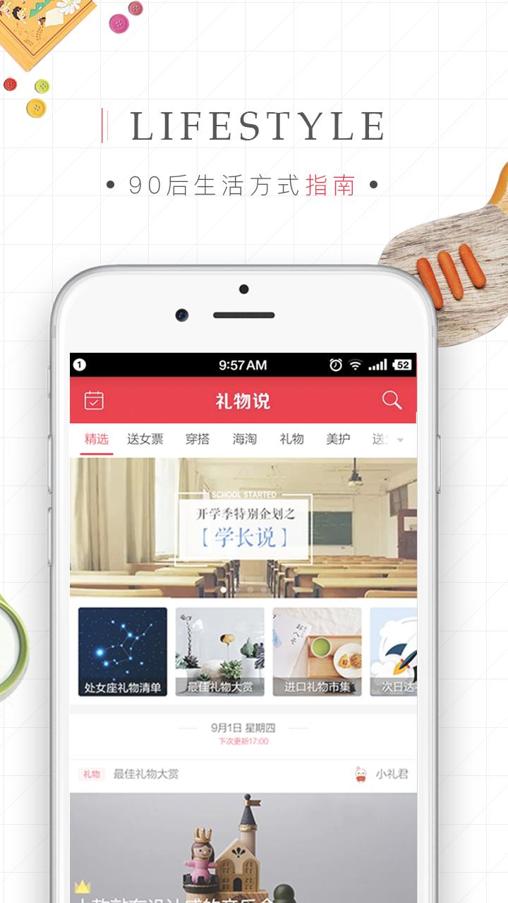 Android application 礼物说-最全美物聚集地 screenshort