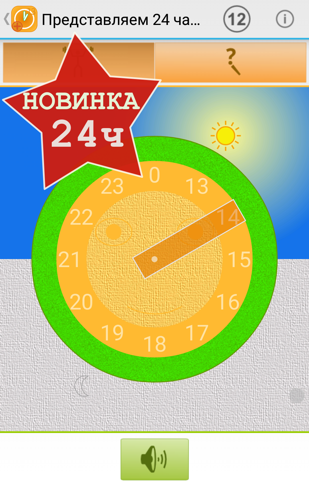 Android application What time is it? Clock 4 kids screenshort