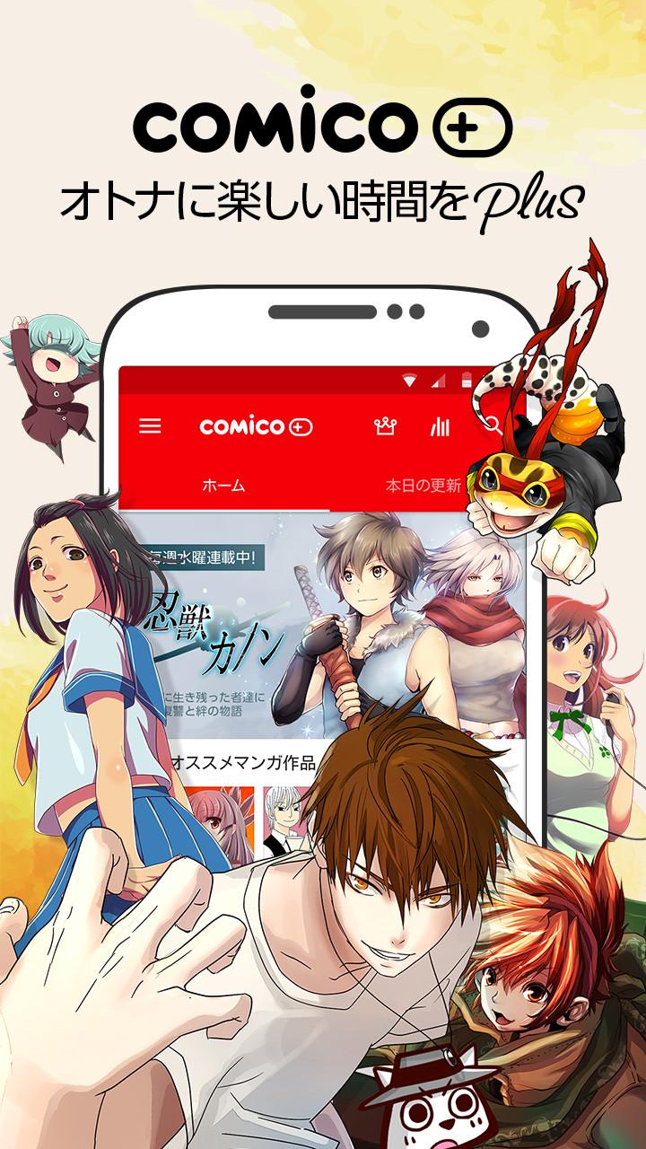 Android application comico PLUS - オリジナルマンガが読み放題 screenshort
