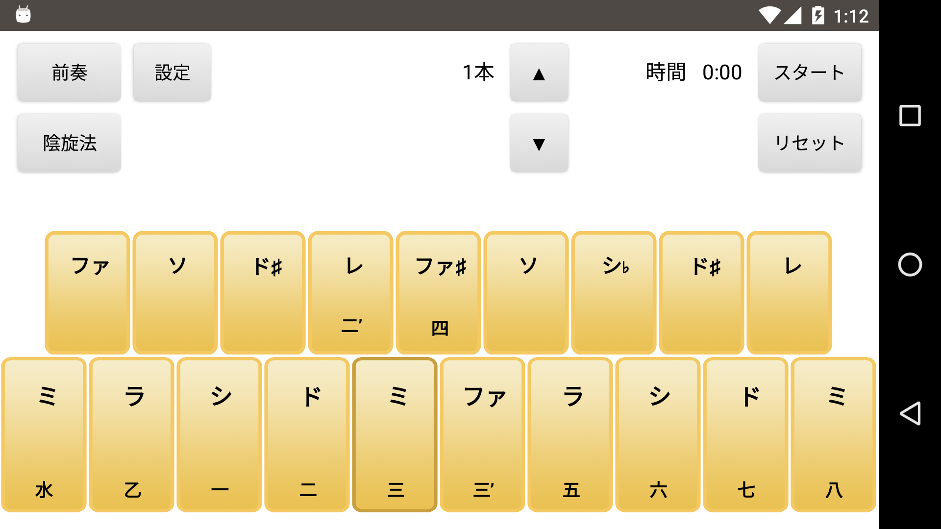 Android application 詩吟トレーナー「吟トレ」 screenshort