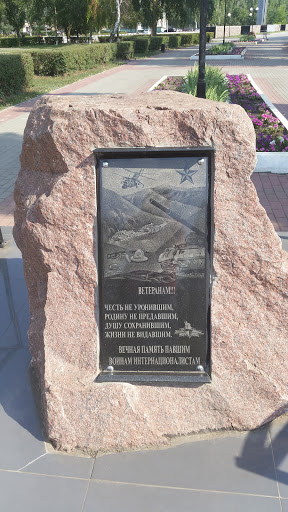 Памятник Ветеранам