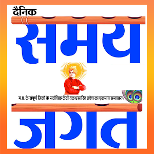 Download Samay Jagat For PC Windows and Mac