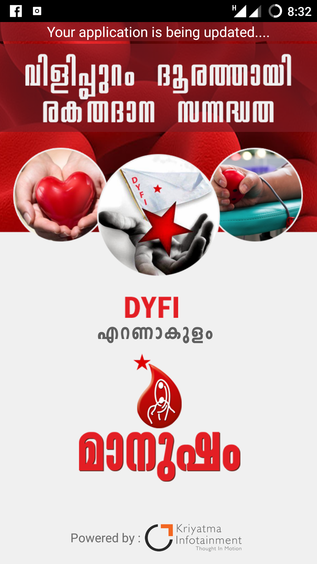 Android application DYFI Manusham Ernakulam screenshort