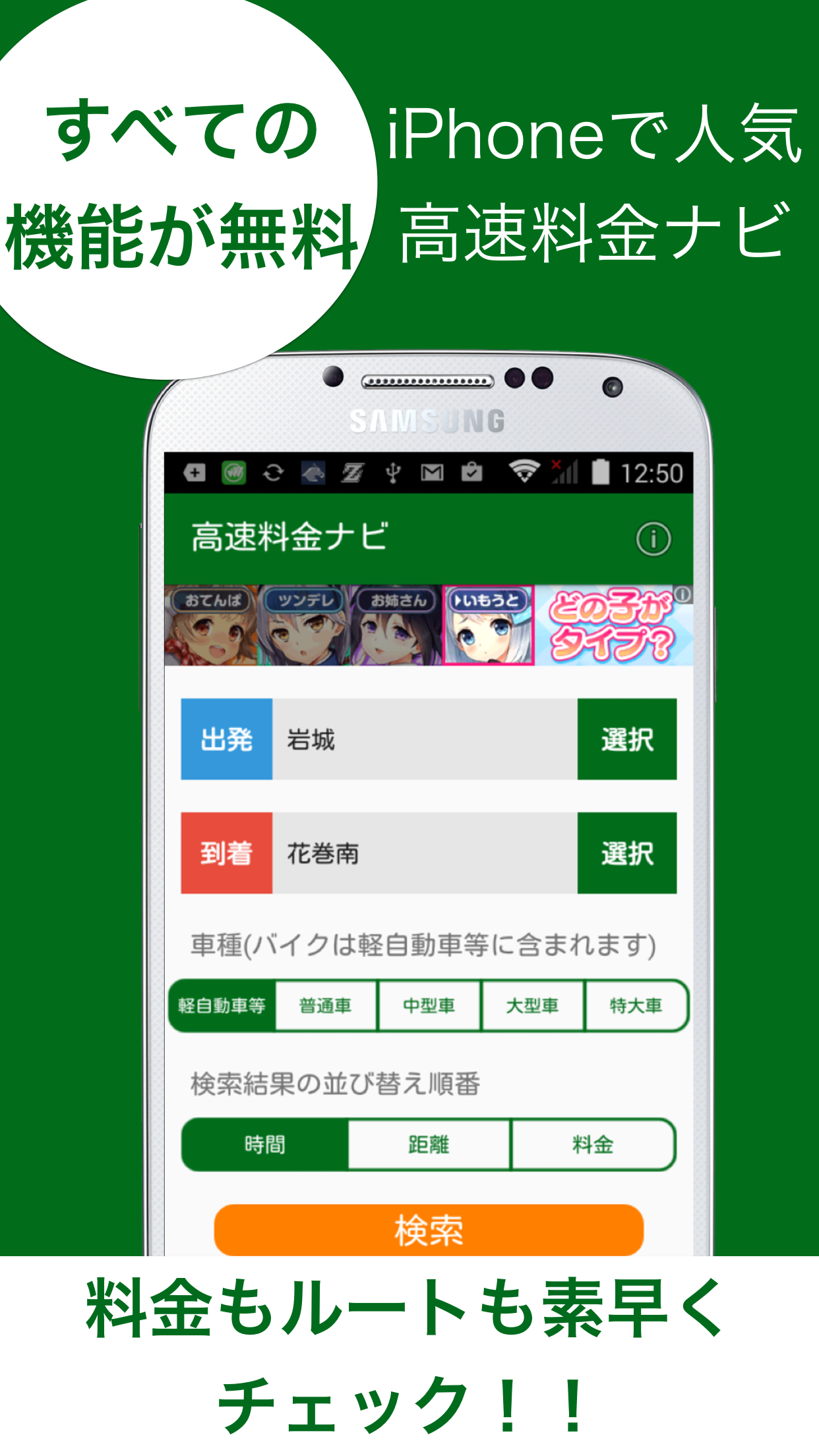 Android application 高速料金ナビ（高速料金・渋滞情報） screenshort