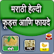 Download Healthy Food in Marathi For PC Windows and Mac 1.0