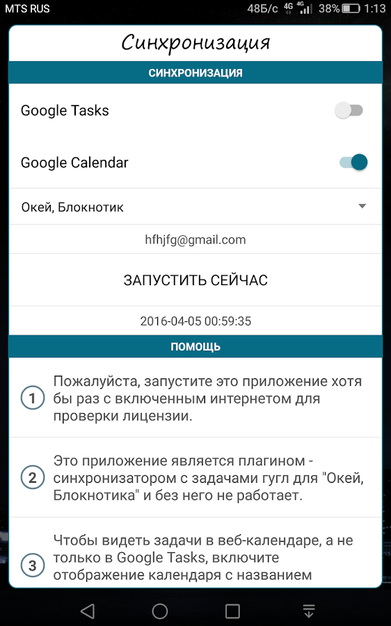 Синхронизация: Окей, Блокнотик — приложение на Android