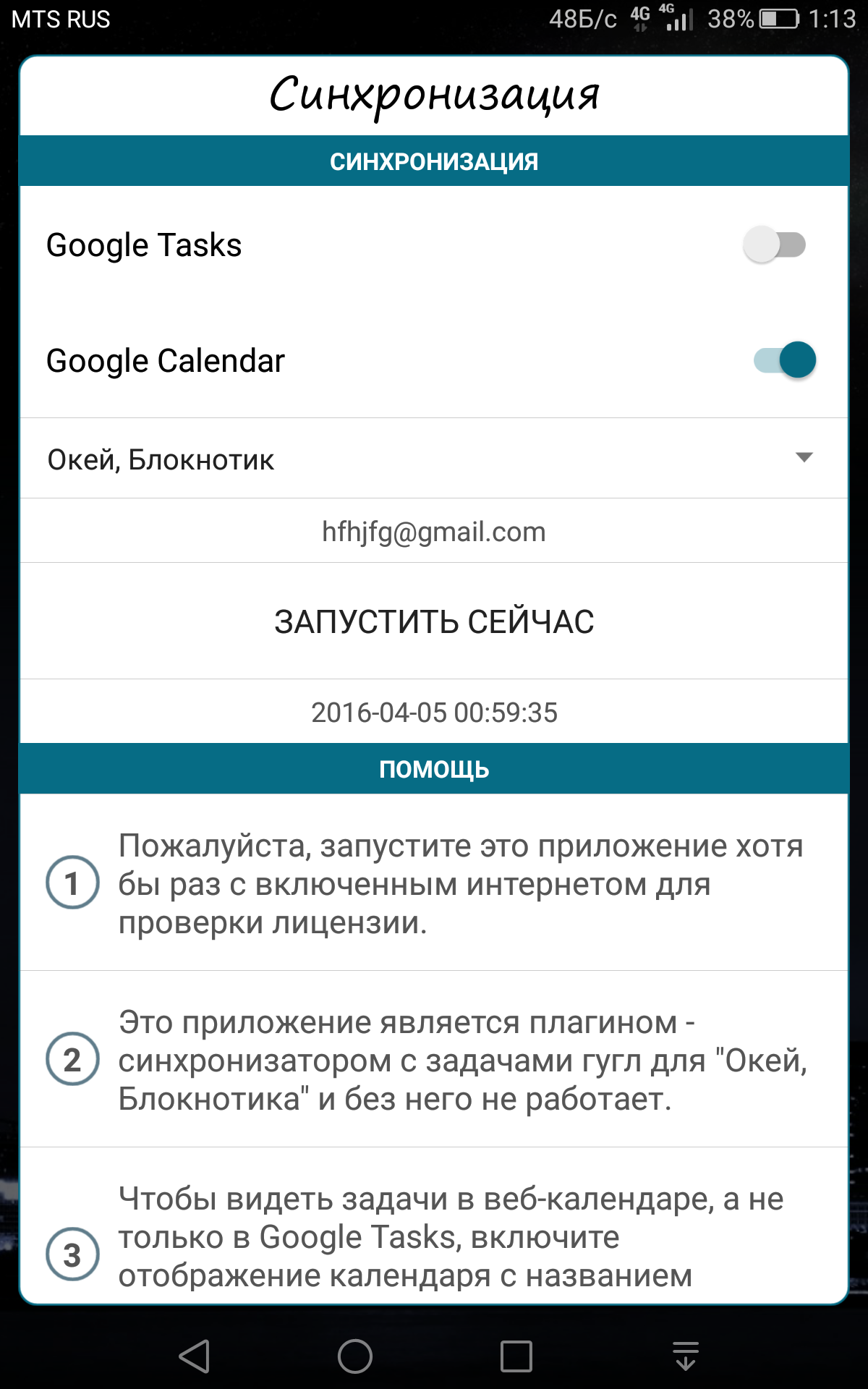 Android application Синхронизация: Окей, Блокнотик screenshort