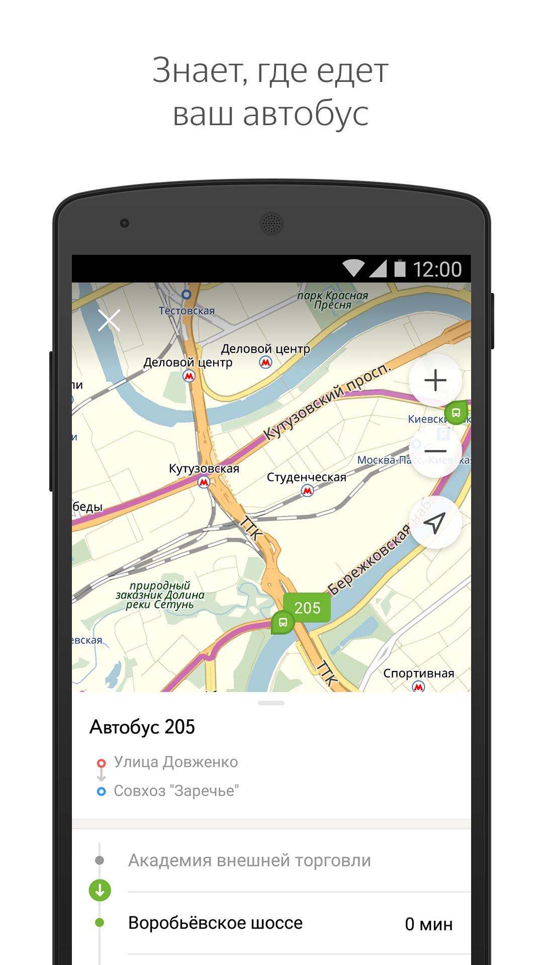 Android application Яндекс.Транспорт screenshort