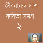 Bangla Poem Jibanananda Dash 2 Apk
