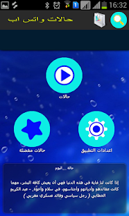 How to mod حالات واتس اب راقية 1.8 unlimited apk for laptop