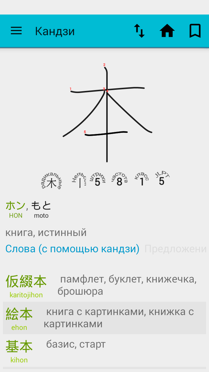 Android application Tenjin Japanese dictionary screenshort