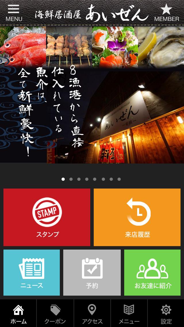 Android application 札幌市豊平区美園の居酒屋あいぜん screenshort