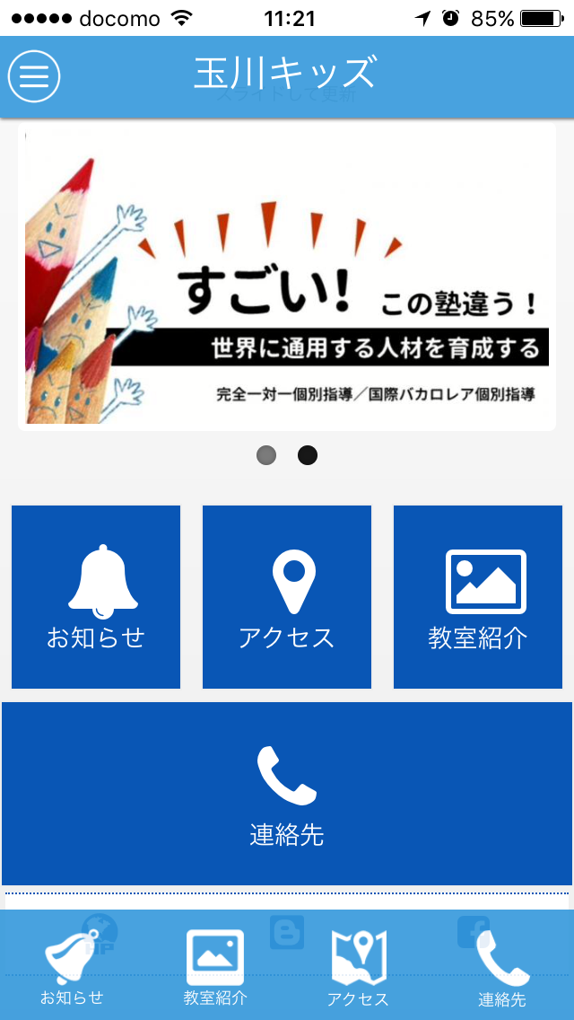 Android application 玉川キッズ screenshort